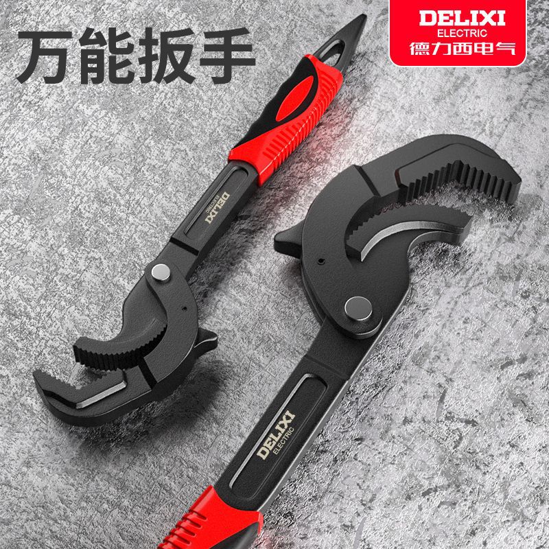 德力西多功能活口扳手套装万用扳手活动板子快速开口管钳工具