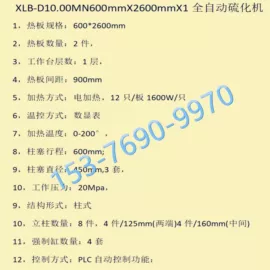 硫化机;橡胶成型机;混炼机