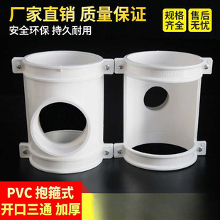 Pvc Drainage Pipe Fittings Hoop-Type Open Tee Quick Grab Repair Leak Patch Tee 110 50 75 Half Joint