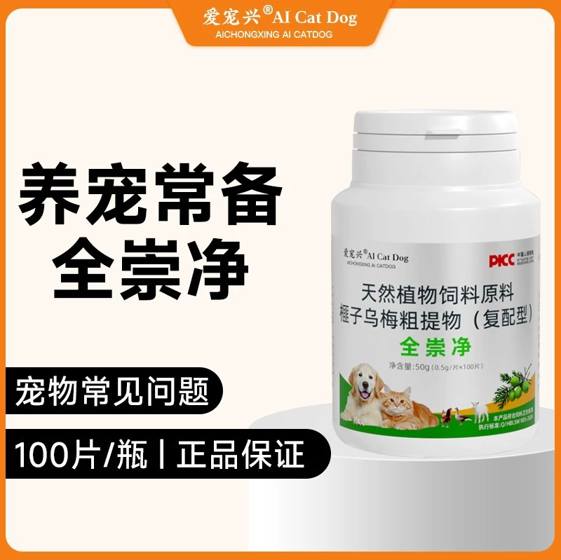 Таблетки Pet Chunjing изготавливаются из натуральных растительных ингредиентов и безопасны для организма животных. Подходят как для собак, так и для кошек. Оптовая продажа таблеток Chunjing для кошек и собак.