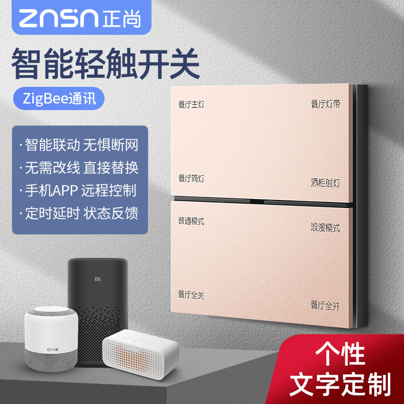 One piece drop shipping Zhengshang G6 smart switch Tuya smart ZigBee eight-button scene switch Mijia Bluetooth mesh