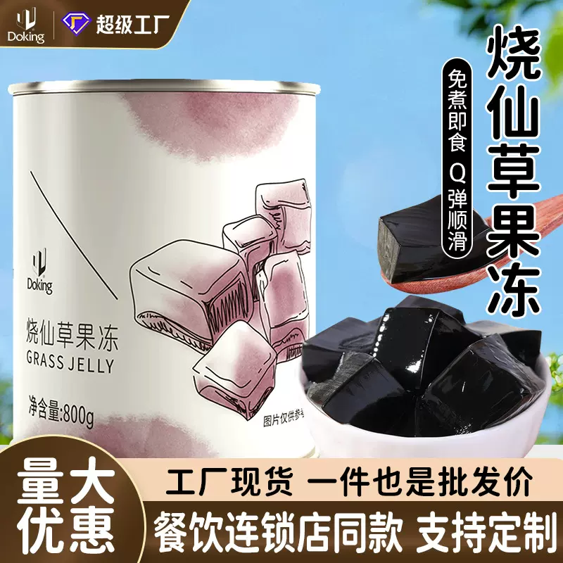 盾皇免煮烧仙草冻800g开罐即食黑凉粉冻龟苓膏果冻摆摊商用批发