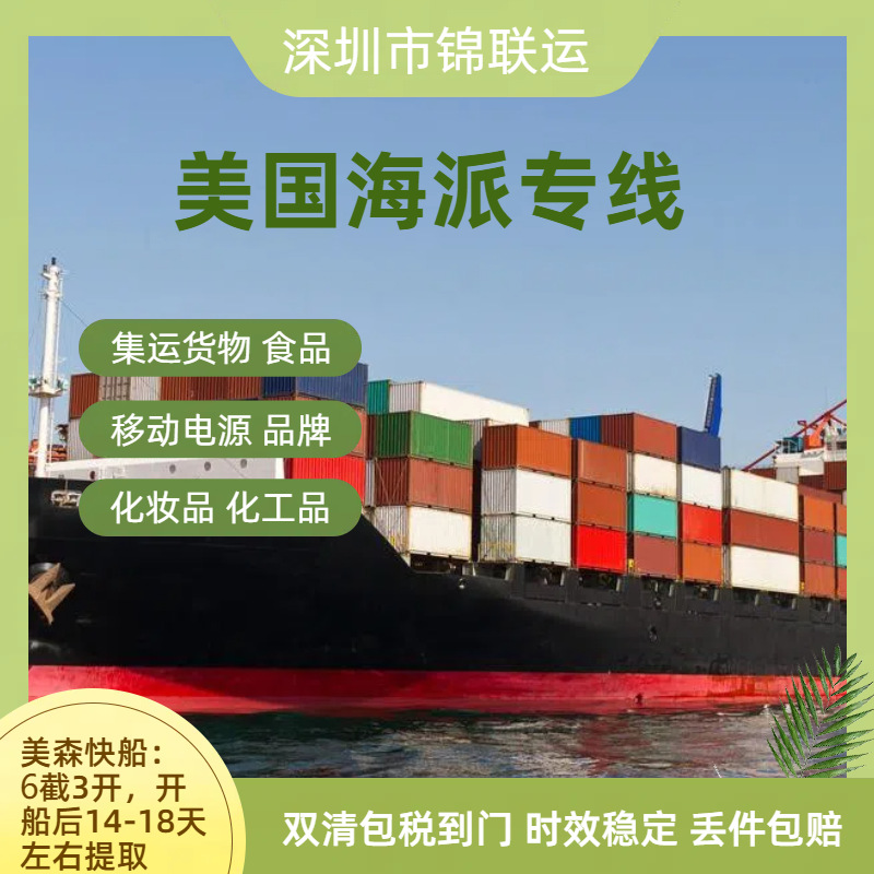 化妆品 防晒霜可集运出口运输到美国 跨境海运双清包税到门