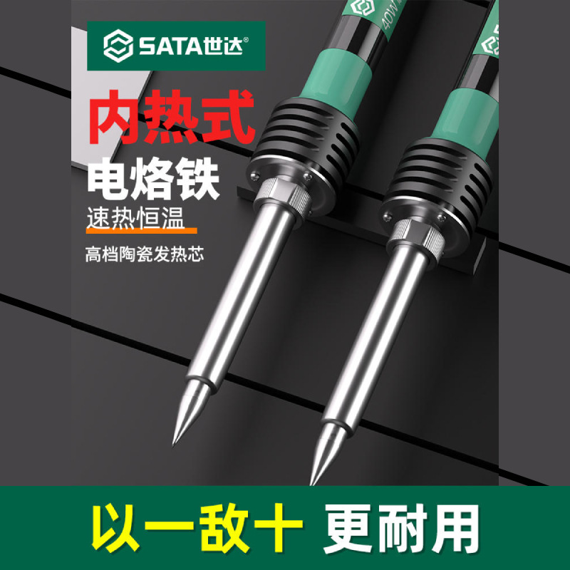 世达 SATA电烙铁电烙铁恒温套装电罗铁家用维修30W - 60W 03210