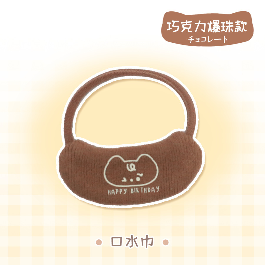 【추가 구매】초콜릿 폭발구슬 침타월