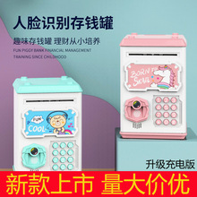 创意仿真人脸识别存钱罐 指纹充电密码新奇摆件儿童男女孩储蓄罐