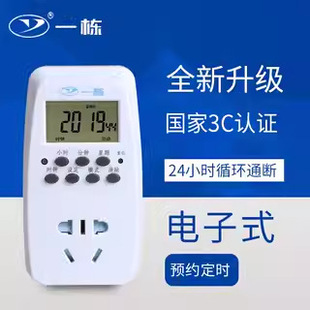 Fish tank aquarium timing socket supply can be recycled 24 hours electronic intelligent charging timer switch socket