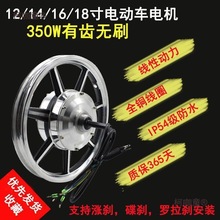 48V350W无刷有齿高速电机12寸14寸代驾电动折叠车前后驱轮麦太保