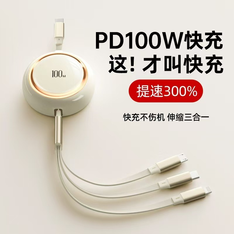 100W超级快充一拖三数据线伸缩三合一充电线礼品logo车载充电|undefined