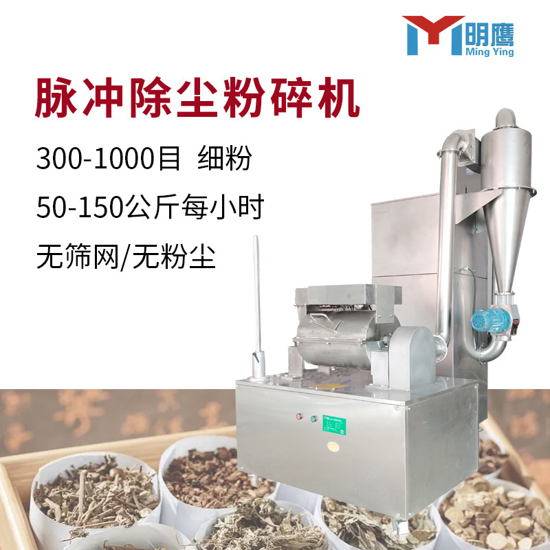 明鷹超微粉砕機代食粉五穀雑穀超細打粉機無篩網500目漢方薬磨粉機|undefined