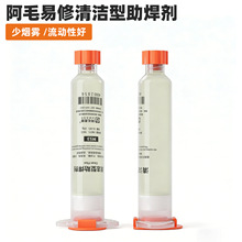 阿毛易修清洁型助焊剂M53针管焊油BGA焊膏手机CPU主板拆装维修