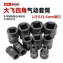 批发1/2四角套筒四方头螺丝套管两头外方孔大飞12.5mm小风炮扳手