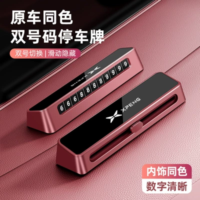 Nömrəli dayanma kartı, Suitable for Xpeng P7/P7+ phone