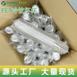 批发定制一次性塑料pet杯子水杯果汁冷饮咖啡杯透明带盖奶茶杯