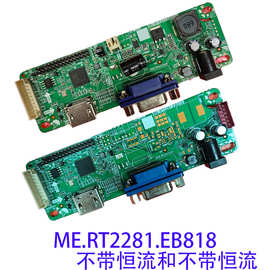 乐华ME.RT2281.EB818显示器主板HDMI+VGA恒流一体板PC主板二合一