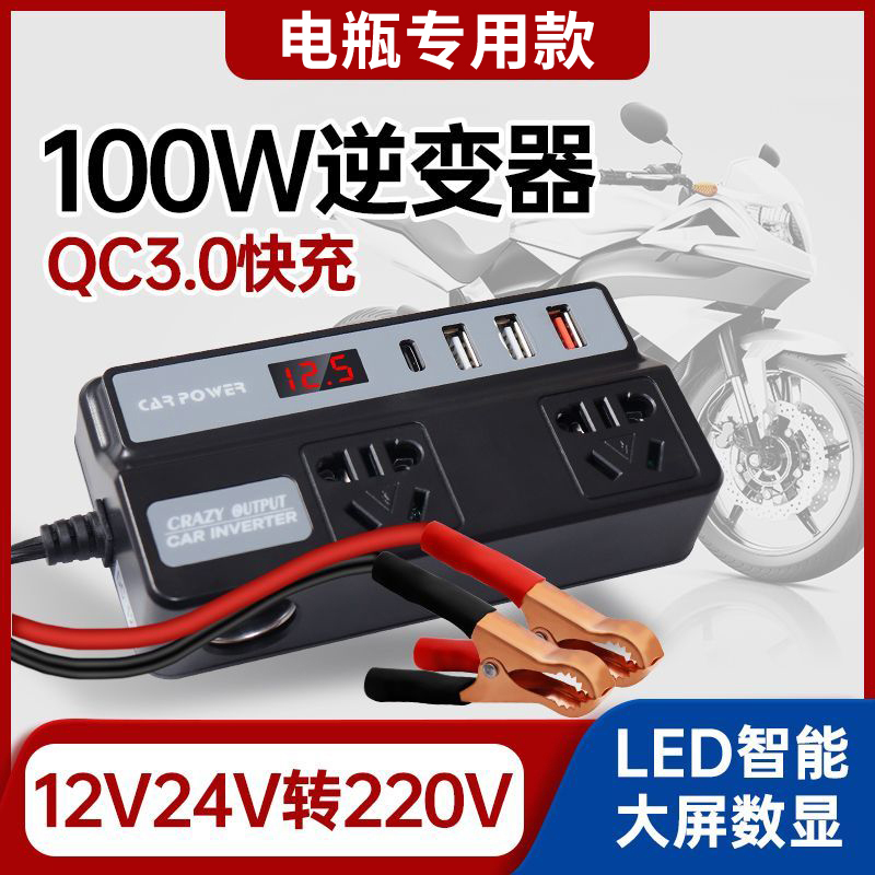 Battery Inverter 12V24V to High Voltage 220V Motorcycle Multifunctional Mobile Phone Fast Charger Conversion