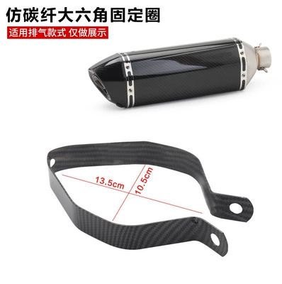Fixing Ring, Motorcycle exhaust pipe - imitation-carbon-fiber-large-hexagonal-retaining-ring