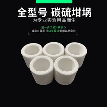 红外碳硫坩埚 碳硫分析专用CS坩埚 PT坩埚 超低碳硫仪专用