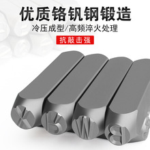 ✅字模钢印钢字码冲子3-12mmAZ钢印钢号码数字符号英文标牌刚字母