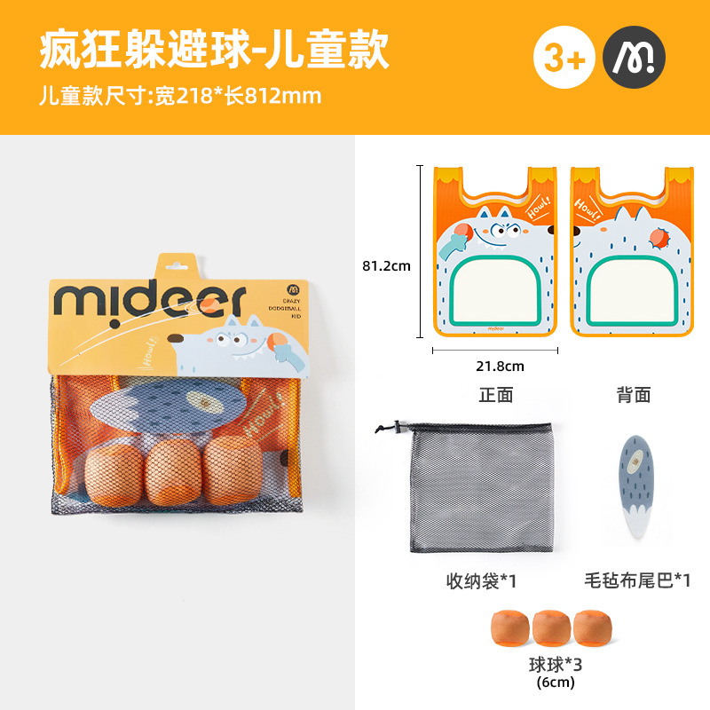 mideer弥鹿儿童疯狂躲避球粘粘衣套装亲子互动户外运动幼儿园玩具|undefined