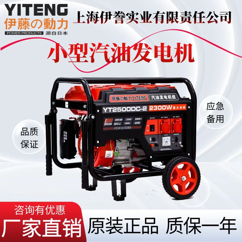 伊藤2 3 5kw8千瓦移动便携式小型220V单相汽油发电机组YT3600DC-2