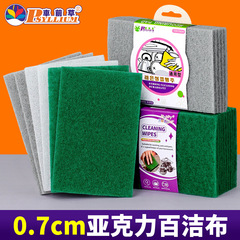 0.7cm亚克力百洁布厨房用洗碗布抹布刷碗刷锅神器家务清洁洗碗巾