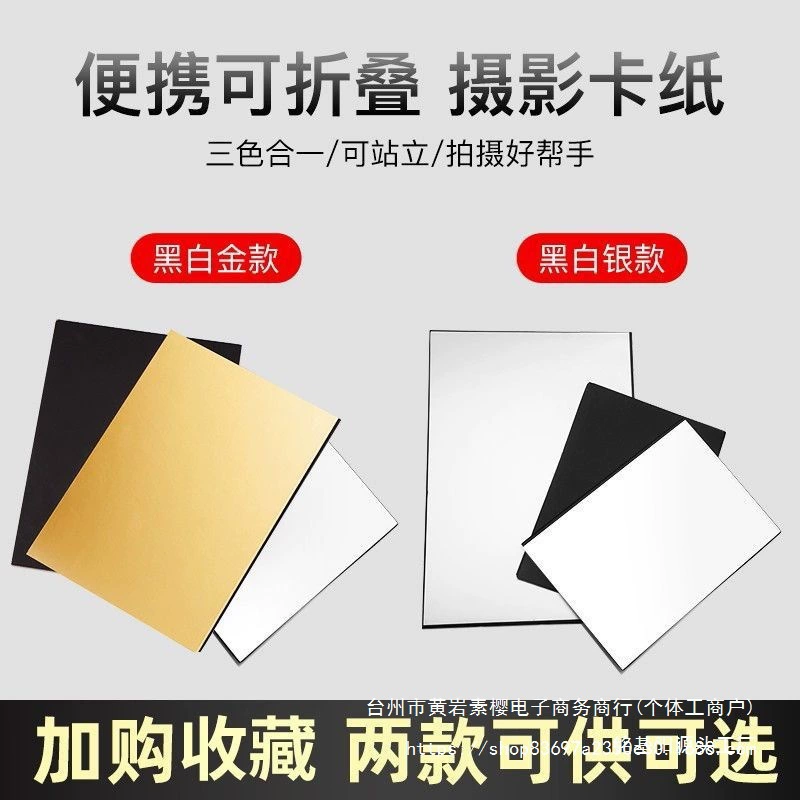 Фотография картона утолщённые реквизиты съемки reflective board, складная световая панель, портативная фотозона Leide Zhu