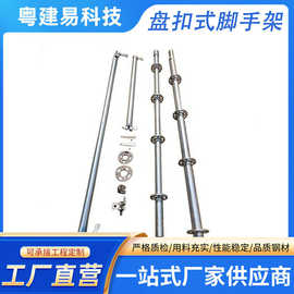 定制尺寸盘扣式脚手架 镀锌 圆盘脚手架建筑内架搭建盘扣