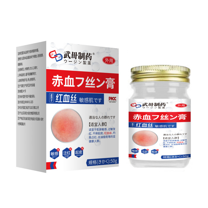 武毌制药赤血フ丝ン膏红血丝过敏泛红起皮抑菌乳膏爆款源头工修护|undefined