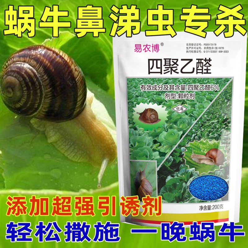 Metacetaldehyde Snail Medicine Special Medicine Slug Fushou Snail Slug Vegetable Home Gardening Flower Household Insect Control Metacetaldehyde Snail Medicine Special Medicine Slug Fushou Snail Slug Vegetable Home Gardening Flower Household Insect Control