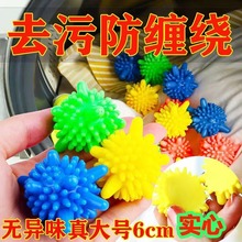 洗衣球洗衣机衣物清洁球6cm实心PVC魔力去污防缠绕衣服护洗球