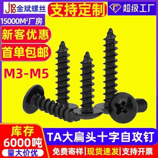 定制螺丝十字大扁头自攻螺丝定做TA盘头圆头蘑菇头伞头木螺丝定制