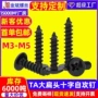 十字圆头定做定制木螺丝