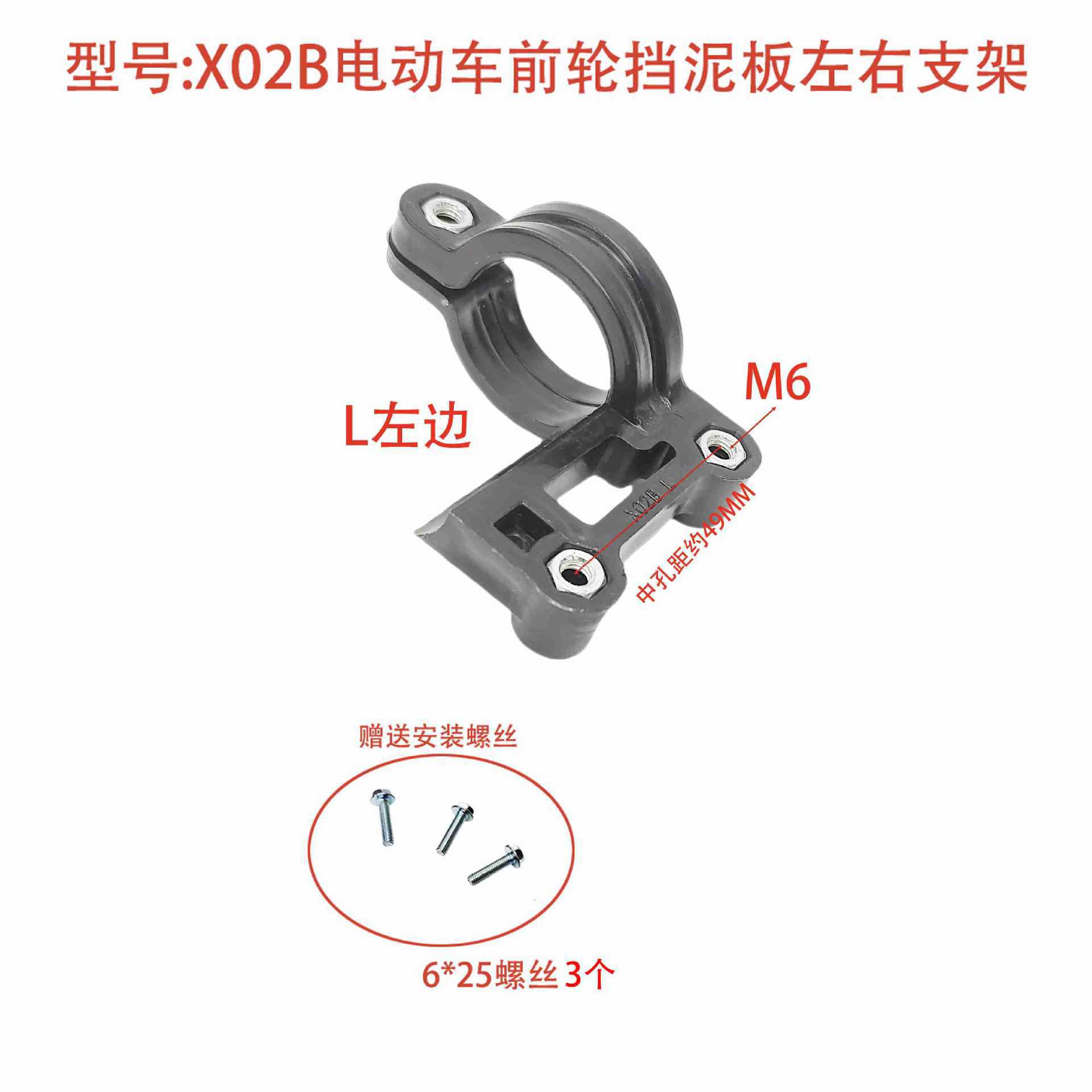Inner Diameter 36Mm/X02B Type Front Mudguard Plastic Fixing Bracket Electric Motorcycle Front Mudguard Bracket Mudguard+