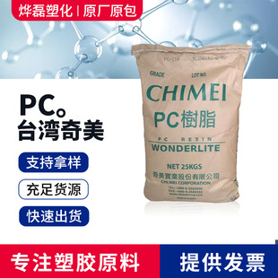 PC Taiwan Chimei PC-115/pc-115U Transparent Low Viscosity High Flow Strength Car Interior Parts Are Available from Stock