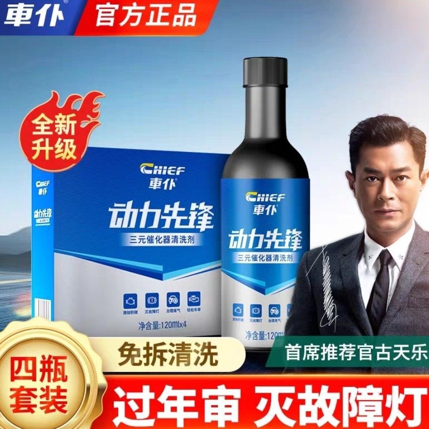 车仆动力先锋三元催化燃油宝除积碳汽车发动机清洗剂其他