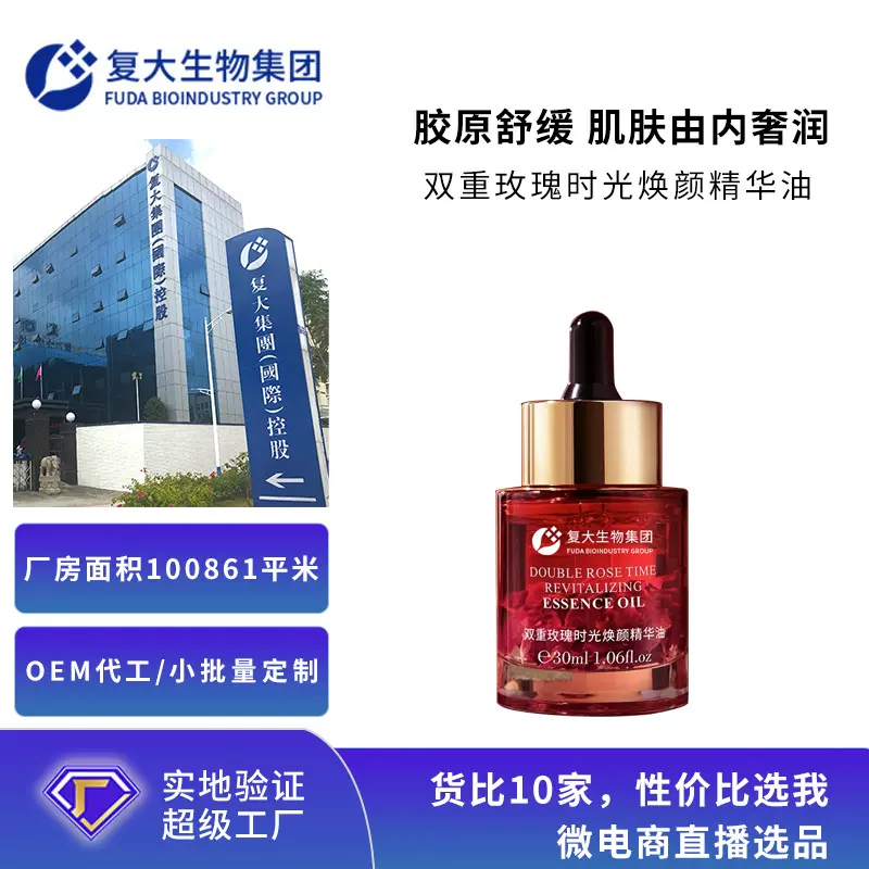 oem定制双重玫瑰时光焕颜精华油淡纹紧致滋润保湿面部精华代加工