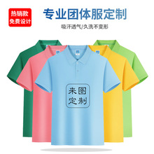 polo衫定制logo翻领短袖工作服刺绣文化衫工衣装定做印字广告衫