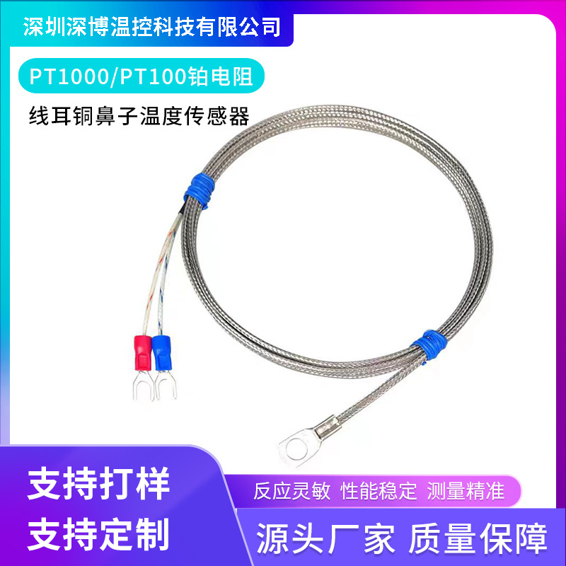 PT100温度传感器铂热电阻热电偶防水防腐耐高温OT-6铜鼻子测温线