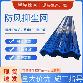 防风、抑尘网
