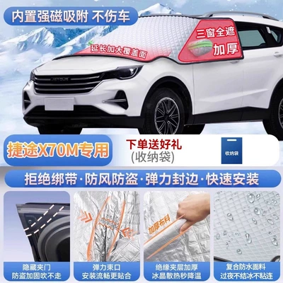 Car snow shield – for mountain and coastal vehicles - specifically-for-jetour-x70m-magnetic-strap-free-design-extra-thick-and-padded-frost-resistant-and-ice-free