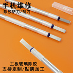 雕刻刀片手机贴膜玻璃除胶小铲刀PCB芯片IC拆卸平头4号刀头拆CPU