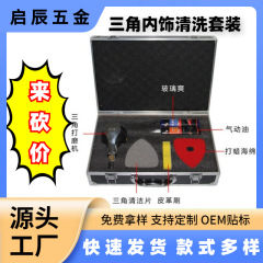 人気多機能三角型内装クリーニングツールセット 電動内装 シート・ドアパネル洗浄・研磨機