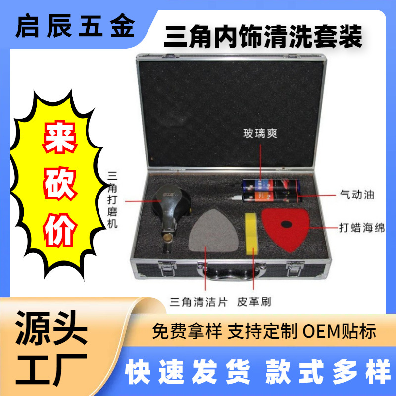人気多機能三角型内装クリーニングツールセット 電動内装 シート・ドアパネル洗浄・研磨機|undefined