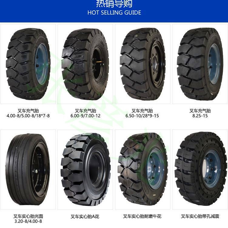 电瓶叉车轮胎拖车实心轮胎320-8/400-8/500-8/18x7-8等配套轮胎