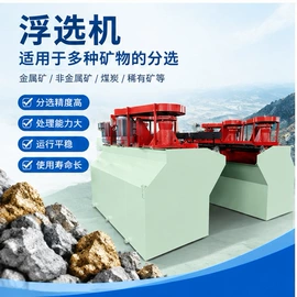 重选设备;其他选矿设备;浮选设备