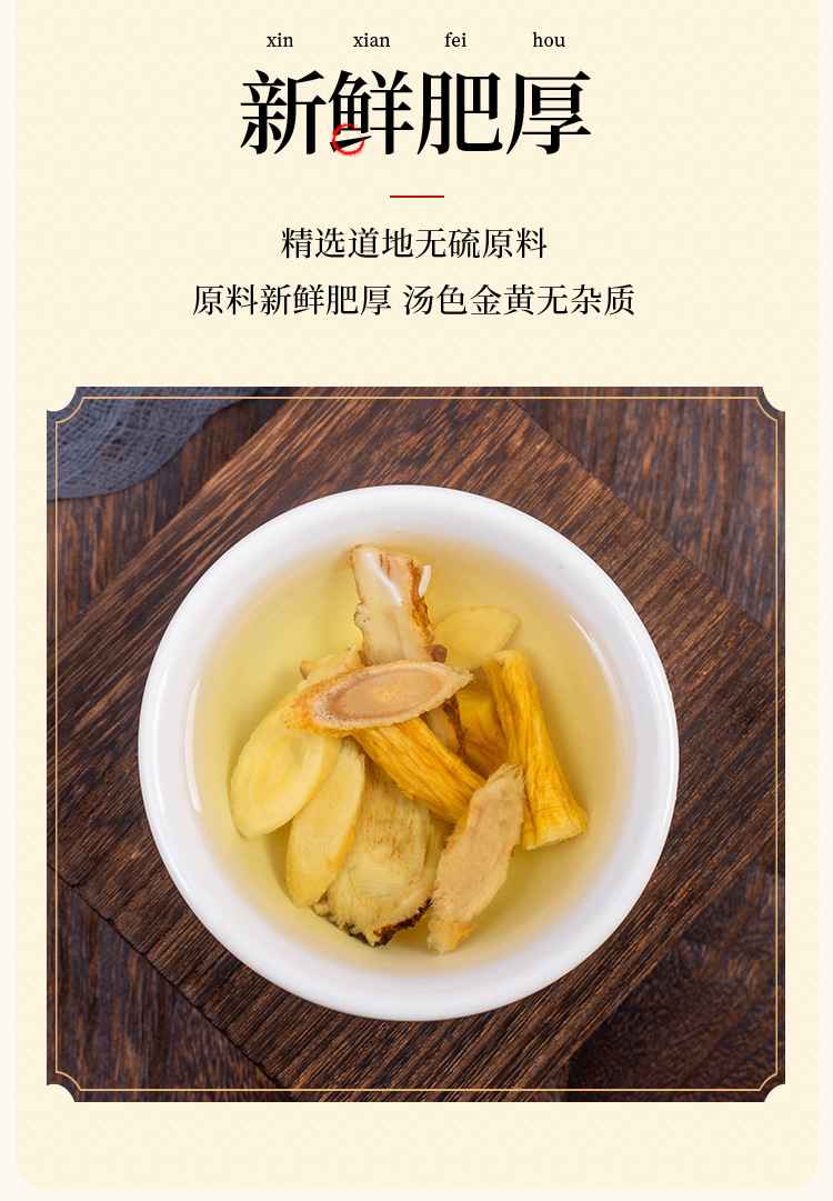Huang Qi Dang Gui Dang Shen Combo (Astragalus, Angelica & Codonopsis) — Dried Food Herb Slices for Tea & Soup specifications