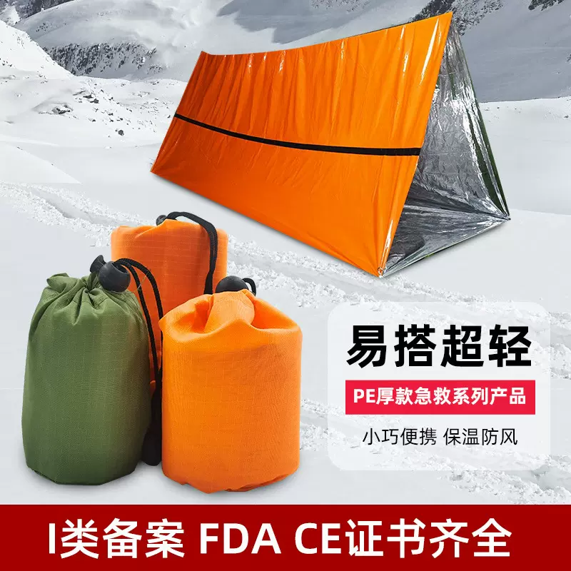 户外急救防灾用品帐篷地震应急避难帐篷民用活动救灾帐篷防噎仪