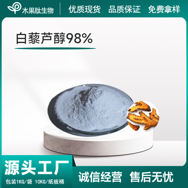 白藜芦醇98%  虎杖提取物  另有葡萄皮提取 现货  100g/袋  包邮