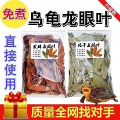 龙眼叶养龟免煮乌龟腐皮烂甲躲避龟用叶子龟缸桂圆叶改善水质造景
